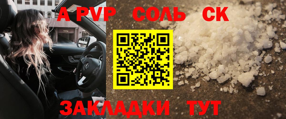 A PVP Соль  A PVP  Малоярославец  Alpha PVP кристаллы  A-PVP мука  Вход с VPN 