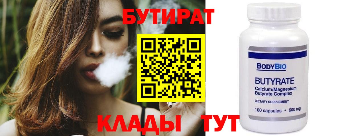 Бутират  Вход с VPN  Малоярославец  Бутират бутик 