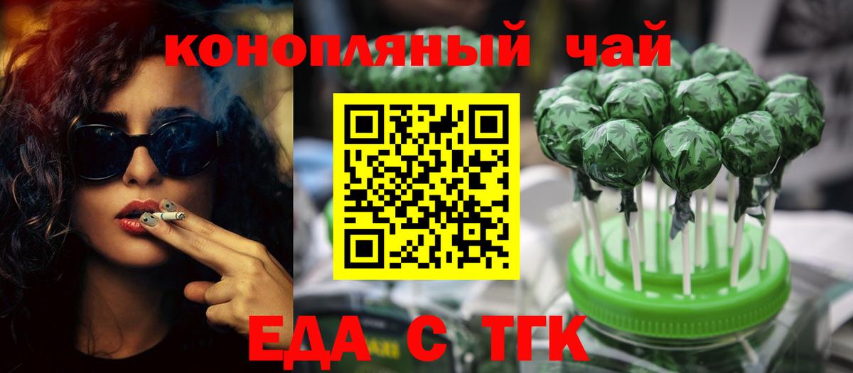 Еда ТГК конопля Малоярославец
