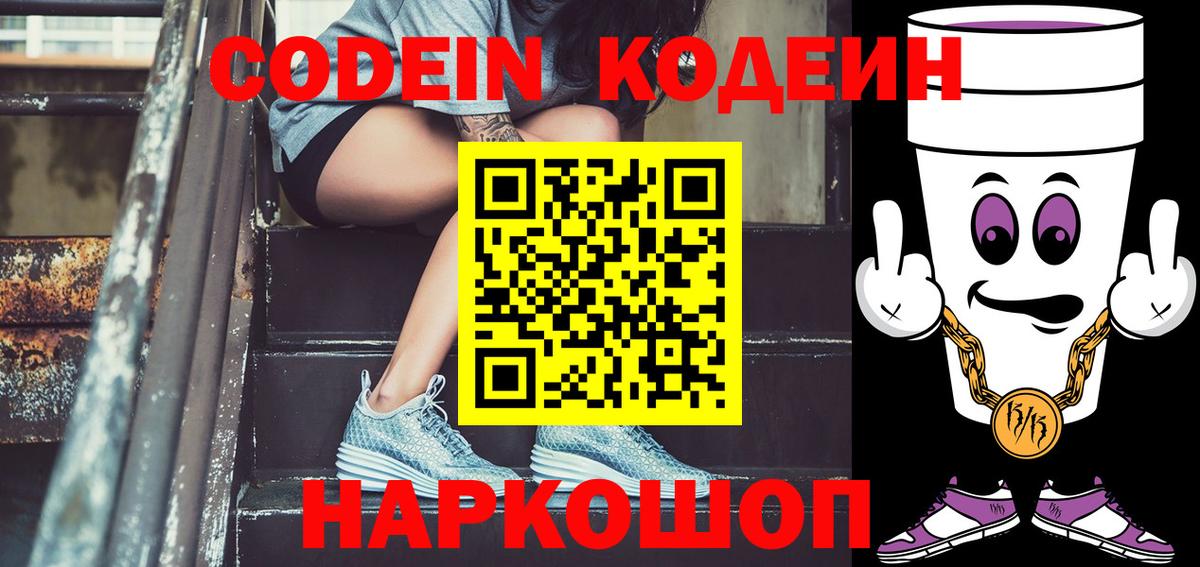 Codein Purple Drank Малоярославец