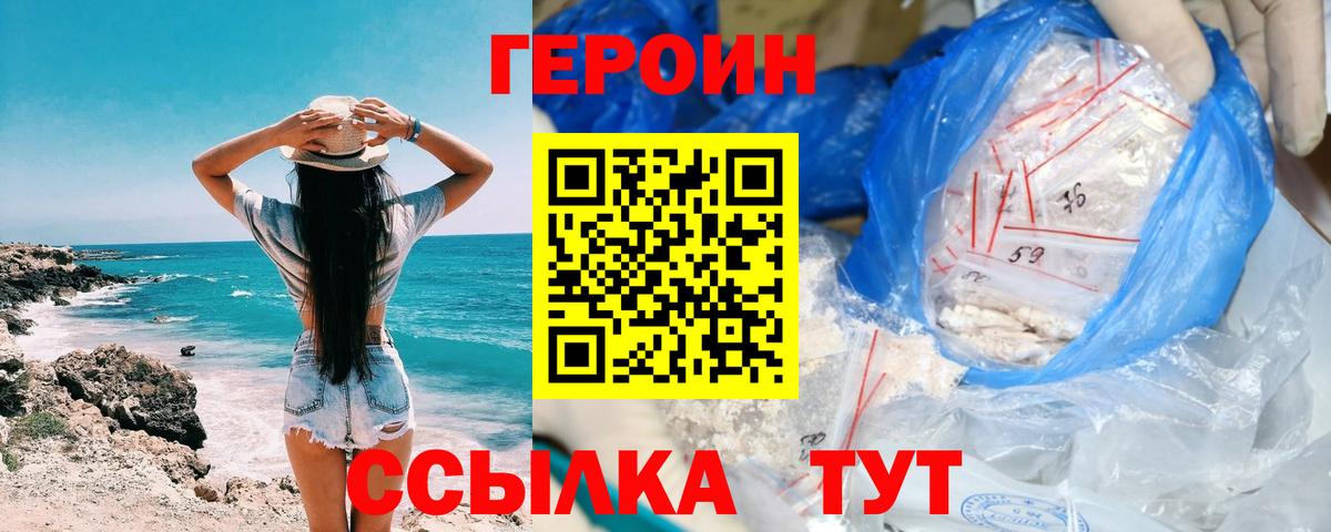 Малоярославец  ГЕРОИН белый  Героин  Вход с VPN 