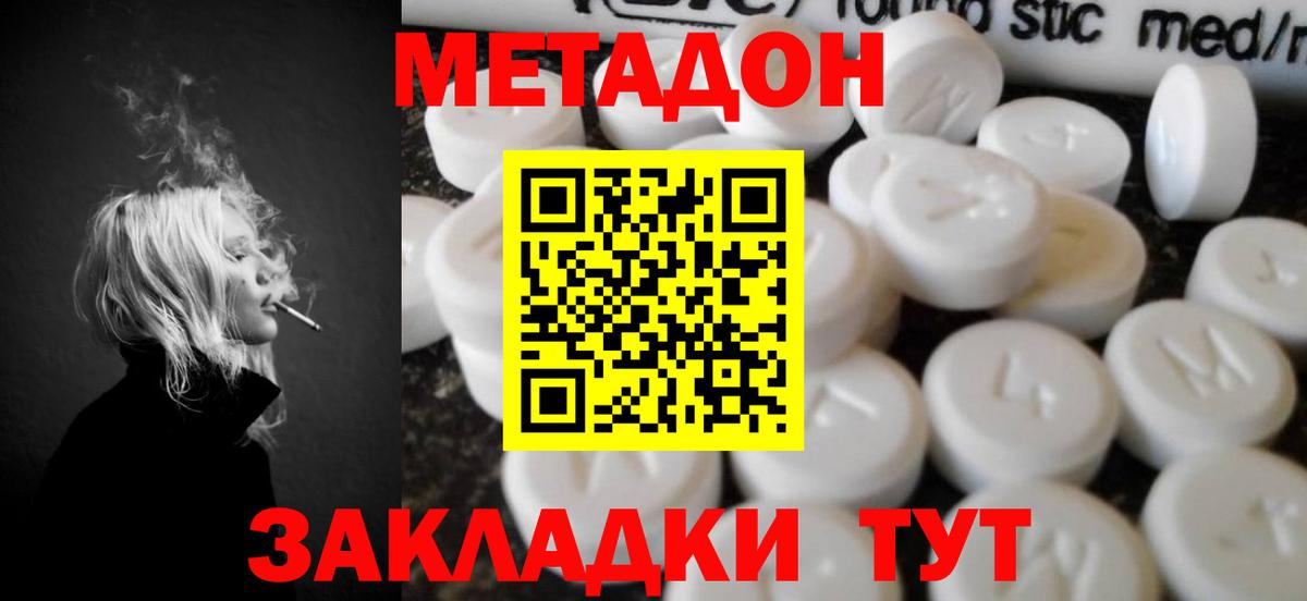 Малоярославец  МЕТАДОН methadone  кракен ССЫЛКА  МЕТАДОН VHQ  Вход с VPN 